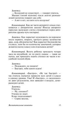 Купить книгу Как любить ребенка в Минске